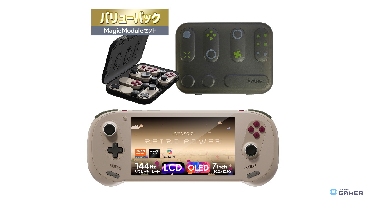 ポータブルゲーミングPC「AYANEO 3 国内正規版」バリューパック登場!専用モジュール&ケース同梱で2月20日発売のスクリーンショット1