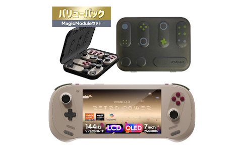 ポータブルゲーミングPC「AYANEO 3 国内正規版」バリューパック登場！専用モジュール＆ケース同梱で2月20日発売