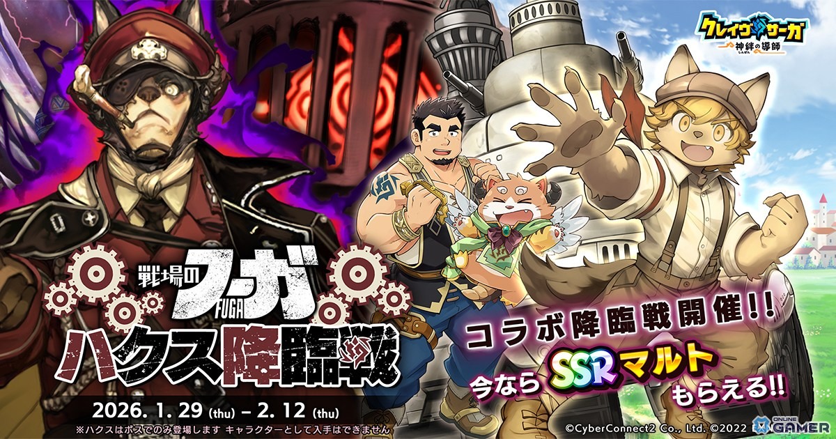 「クレイヴ・サーガ 神絆の導師」―「戦場のフーガ」主人公マルト・マジパンがSSR魂友で登場のスクリーンショット4