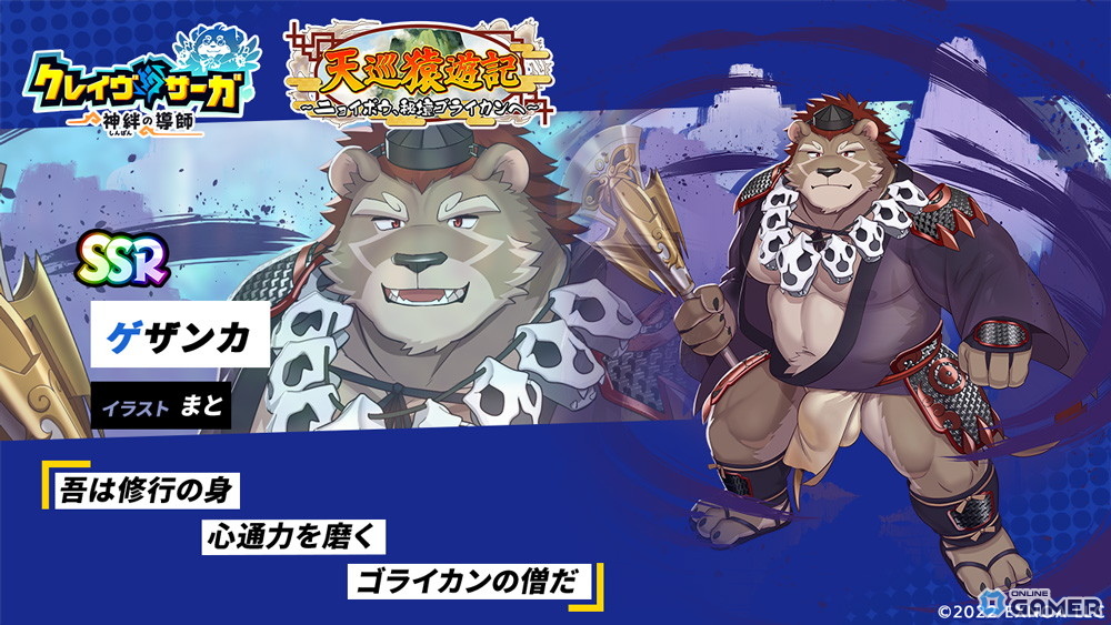 SSR魂友　ゲザンカ