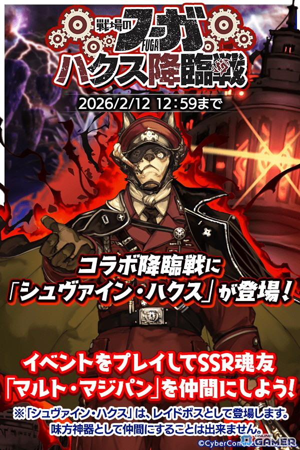 「クレイヴ・サーガ 神絆の導師」―「戦場のフーガ」主人公マルト・マジパンがSSR魂友で登場のスクリーンショット5