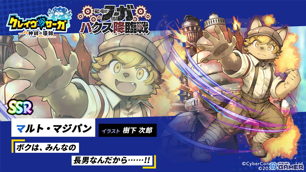 【SSR魂友】マルト・マジパン