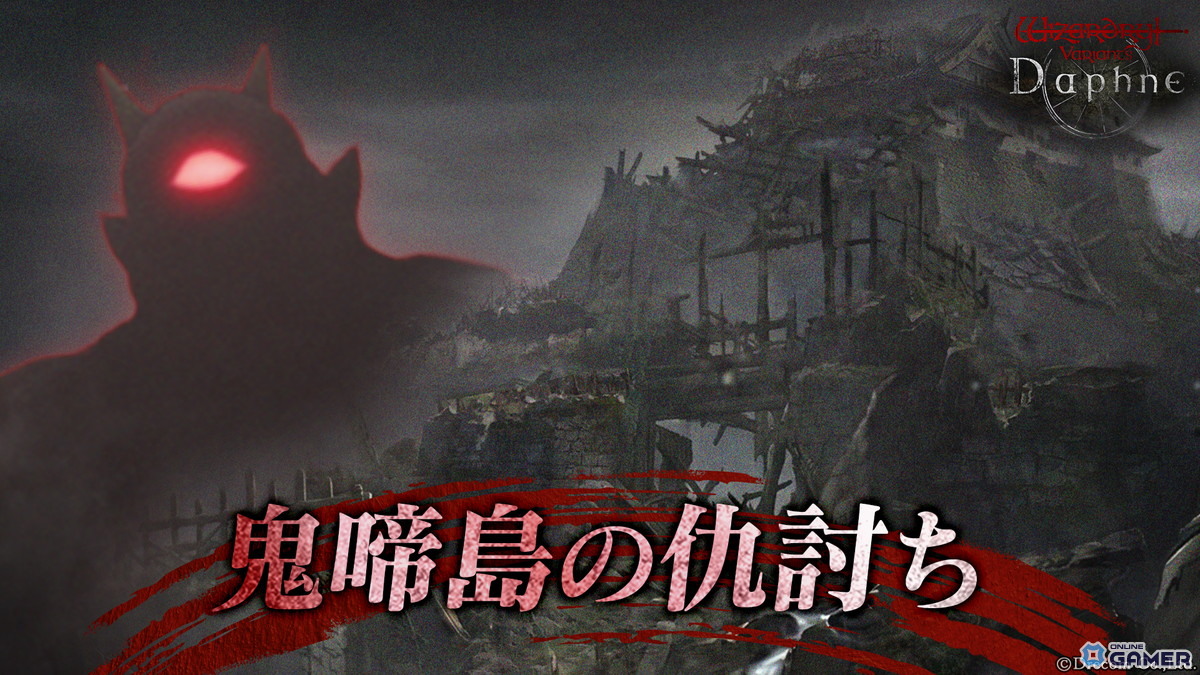 「Wizardry Variants Daphne」新冒険者ヨイゾウ参戦―大太刀解禁と鬼啼島の仇討ち追加のスクリーンショット3