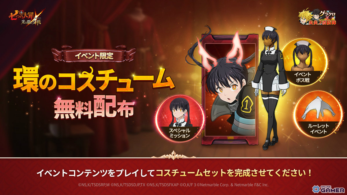 「七つの大罪~光と闇の交戦~」×「炎炎ノ消防隊」開催!森羅日下部・環古達・象日下部参戦のスクリーンショット3