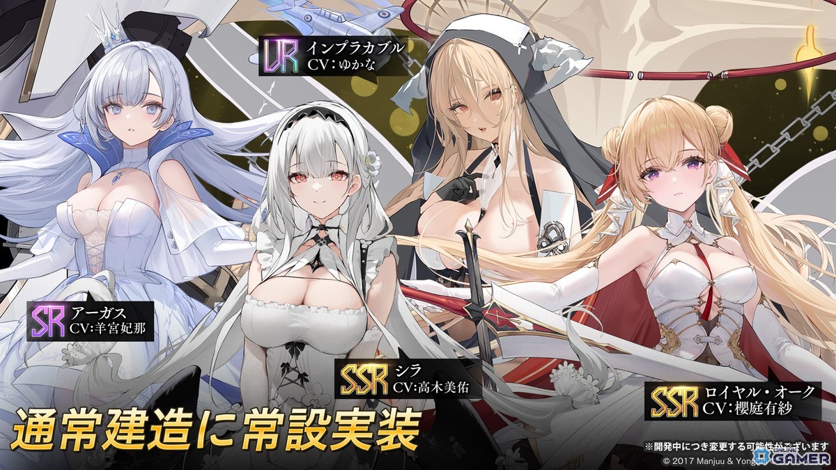 「アズールレーン」UR艦船インプラカブル常設化！委託報酬計画も開催のスクリーンショット1