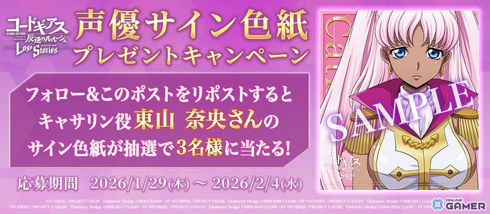 「コードギアス ロストストーリーズ」第5部5章追加!キャサリン&サクラ登場スカウト実施のスクリーンショット6