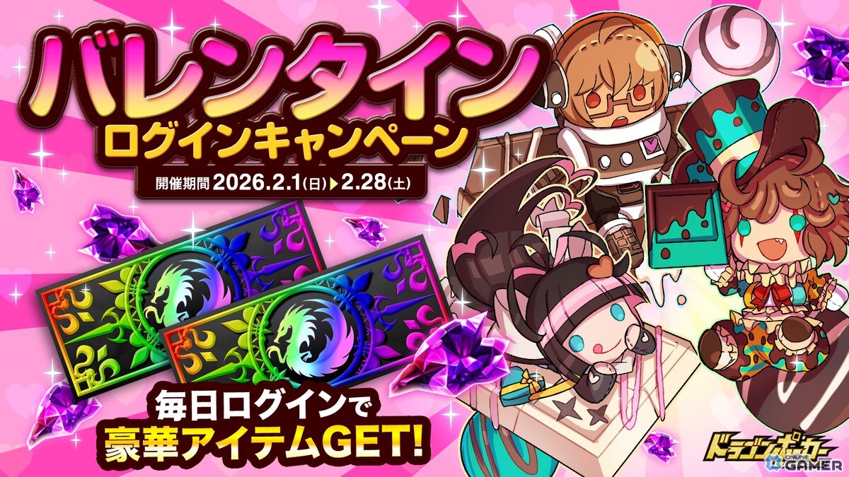 「ドラゴンポーカー」バレンタインログインキャンペーン開催!竜石最大40個とSSレアガチャチケットを配布のスクリーンショット1