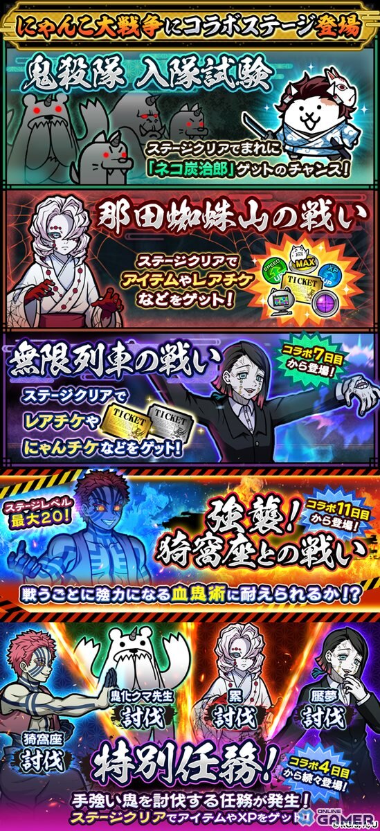「にゃんこ大戦争」×「鬼滅の刃」コラボ開催!炭治郎や義勇が登場する限定ガチャ実施のスクリーンショット3