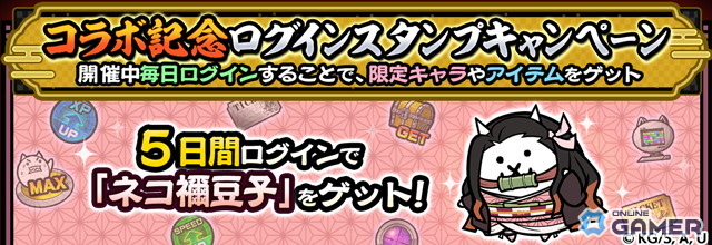 「にゃんこ大戦争」×「鬼滅の刃」コラボ開催!炭治郎や義勇が登場する限定ガチャ実施のスクリーンショット5