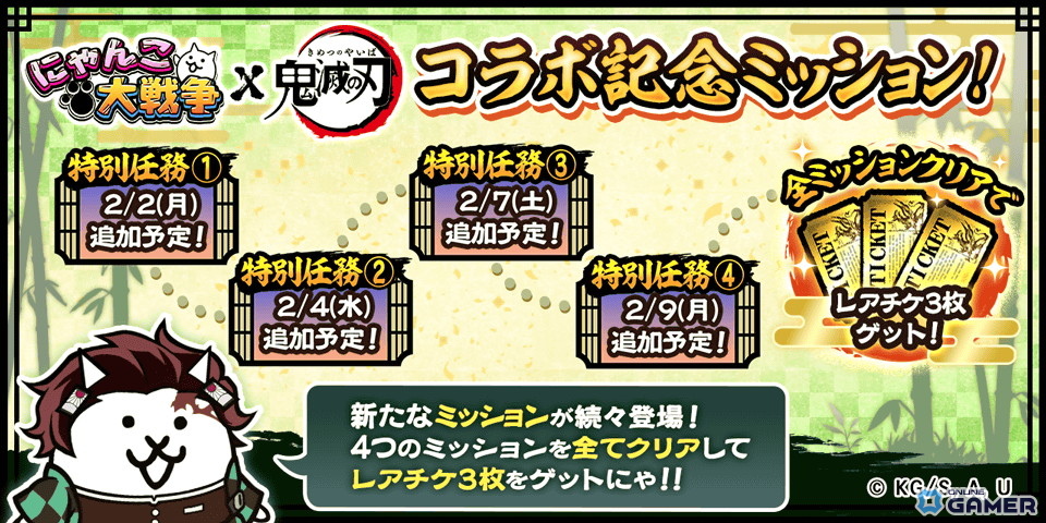「にゃんこ大戦争」×「鬼滅の刃」コラボ開催!炭治郎や義勇が登場する限定ガチャ実施のスクリーンショット6