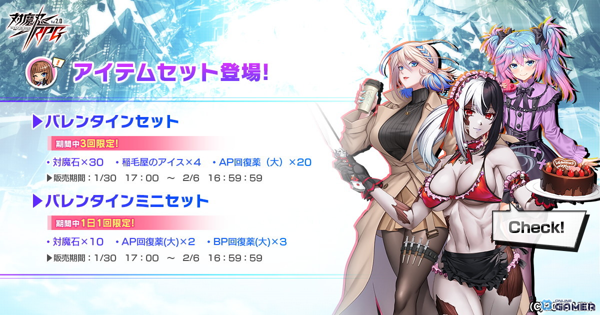 「対魔忍RPG」バレンタインイベント開催！「バレンタインメイドとチョコ狩人」と限定ガチャが登場のスクリーンショット11