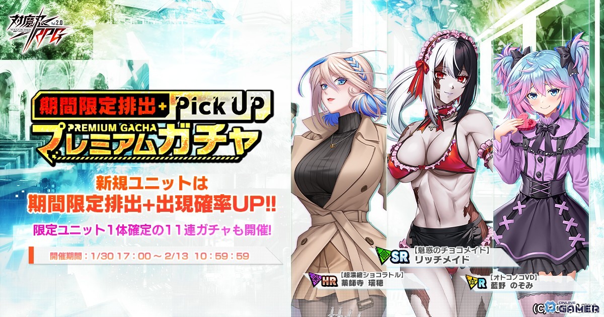 「対魔忍RPG」バレンタインイベント開催！「バレンタインメイドとチョコ狩人」と限定ガチャが登場のスクリーンショット7