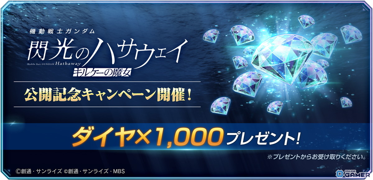 「SDガンダム ジージェネレーション エターナル」ダイヤ1,000個配布!「閃光のハサウェイ キルケーの魔女」公開記念のスクリーンショット5