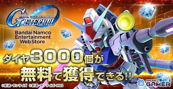 「SDガンダム ジージェネレーション エターナル」ダイヤ1,000個配布!「閃光のハサウェイ キルケーの魔女」公開記念のスクリーンショット9