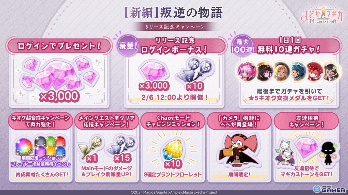 「魔法少女まどか☆マギカ Magia Exedra」に★5キオク 悪魔ほむら登場!ログインでマギカストーン3,000個配布のスクリーンショット10