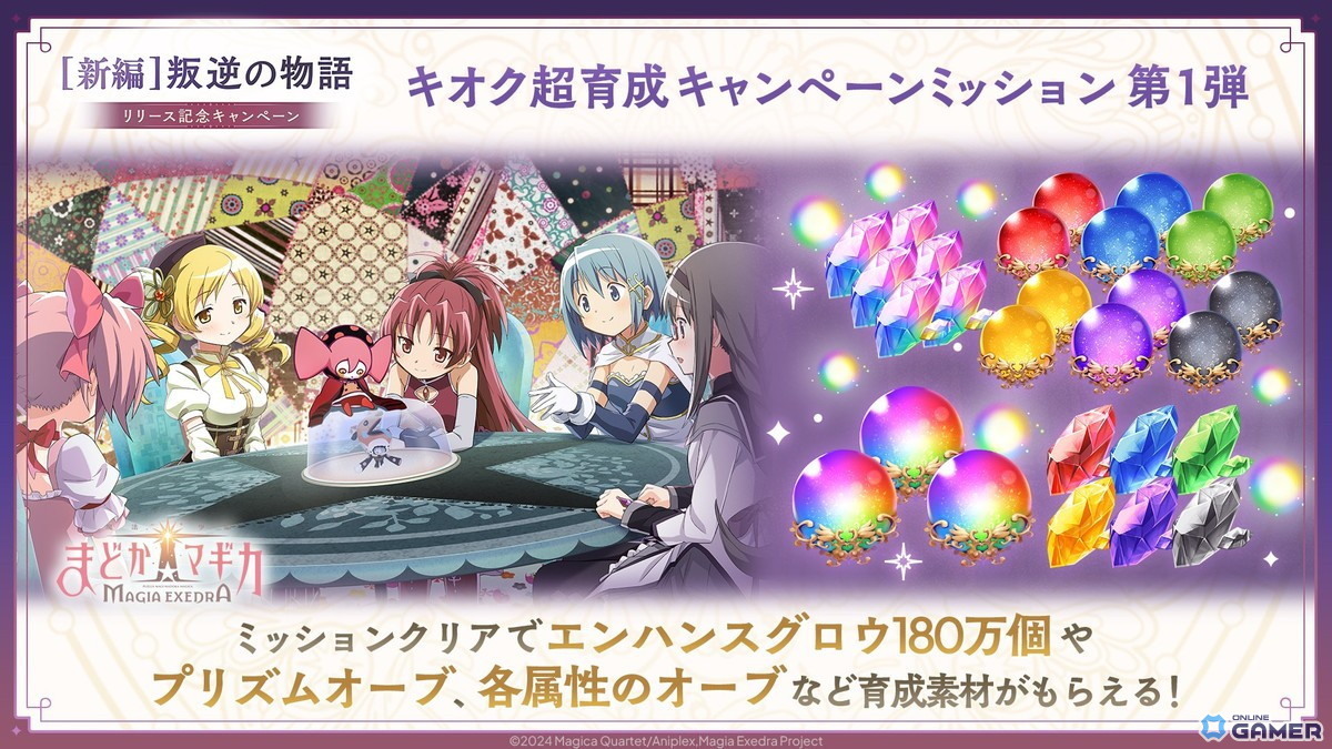 「魔法少女まどか☆マギカ Magia Exedra」に★5キオク 悪魔ほむら登場!ログインでマギカストーン3,000個配布のスクリーンショット13