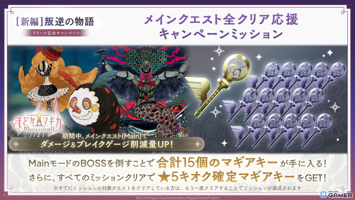 「魔法少女まどか☆マギカ Magia Exedra」に★5キオク 悪魔ほむら登場!ログインでマギカストーン3,000個配布のスクリーンショット14