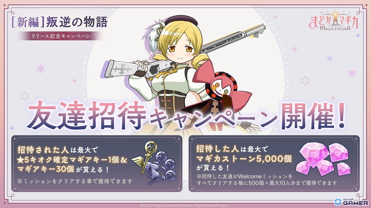 「魔法少女まどか☆マギカ Magia Exedra」に★5キオク 悪魔ほむら登場!ログインでマギカストーン3,000個配布のスクリーンショット16