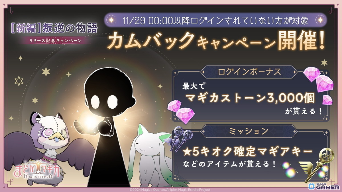 「魔法少女まどか☆マギカ Magia Exedra」に★5キオク 悪魔ほむら登場!ログインでマギカストーン3,000個配布のスクリーンショット17