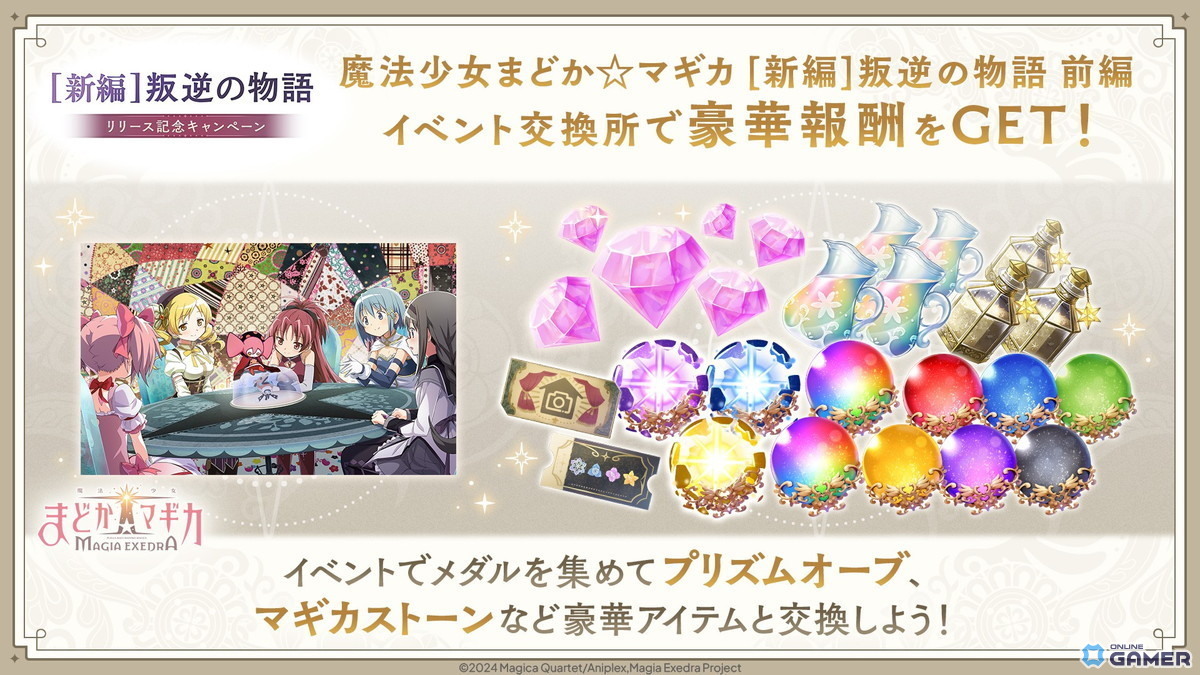 「魔法少女まどか☆マギカ Magia Exedra」に★5キオク 悪魔ほむら登場!ログインでマギカストーン3,000個配布のスクリーンショット3