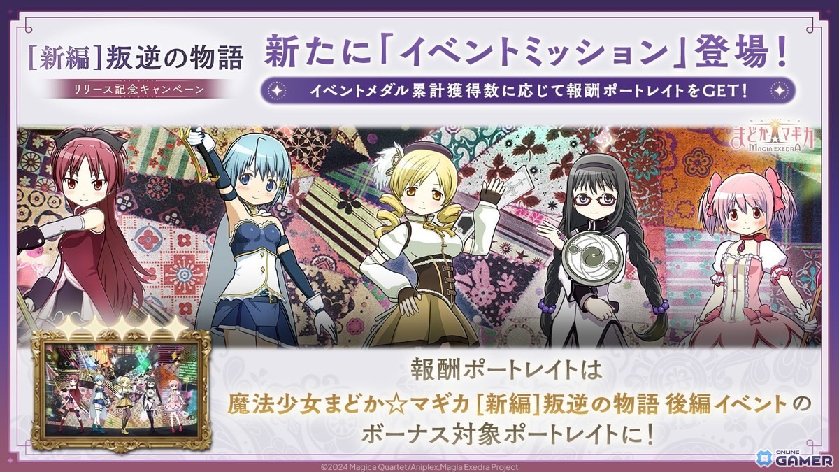 「魔法少女まどか☆マギカ Magia Exedra」に★5キオク 悪魔ほむら登場!ログインでマギカストーン3,000個配布のスクリーンショット4