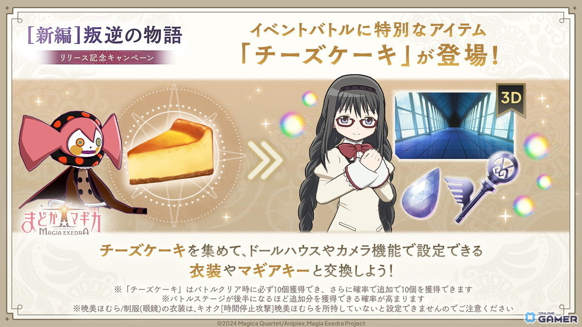 「魔法少女まどか☆マギカ Magia Exedra」に★5キオク 悪魔ほむら登場!ログインでマギカストーン3,000個配布のスクリーンショット5