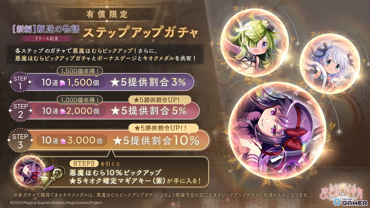 「魔法少女まどか☆マギカ Magia Exedra」に★5キオク 悪魔ほむら登場!ログインでマギカストーン3,000個配布のスクリーンショット7