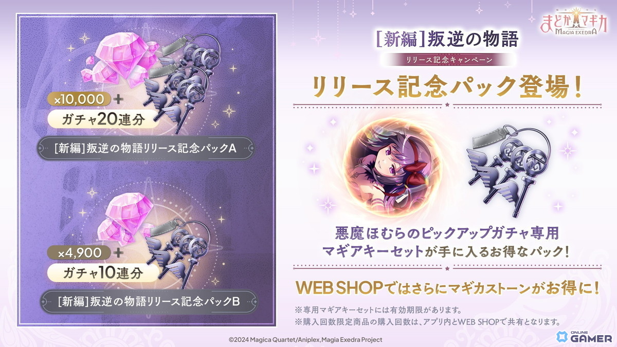 「魔法少女まどか☆マギカ Magia Exedra」に★5キオク 悪魔ほむら登場!ログインでマギカストーン3,000個配布のスクリーンショット8