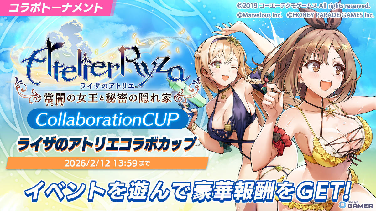 「ドルフィンウェーブ」×「ライザのアトリエ」第2弾開催！クラウディア＆ヘリー・ルイスがコラボガチャに登場のスクリーンショット6