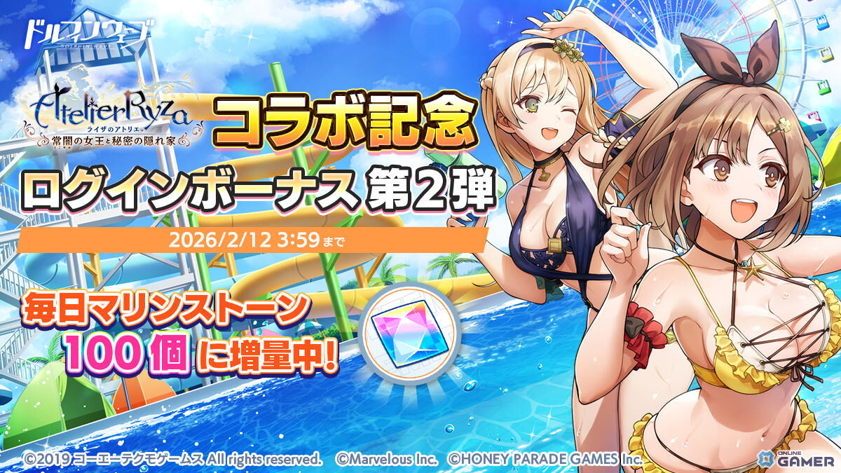 「ドルフィンウェーブ」×「ライザのアトリエ」第2弾開催！クラウディア＆ヘリー・ルイスがコラボガチャに登場のスクリーンショット7