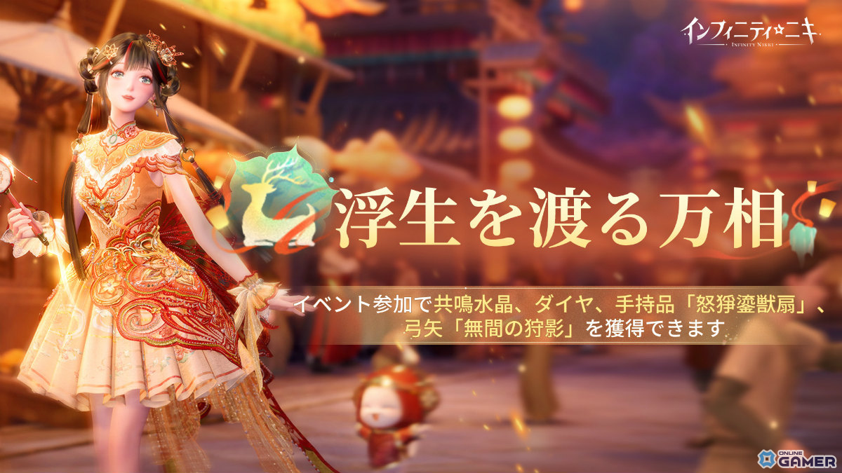 「インフィニティニキ」Ver2.2配信!新エリア万相境や☆5セットコーデ、麻将&火鍋コンテンツ実装のスクリーンショット1