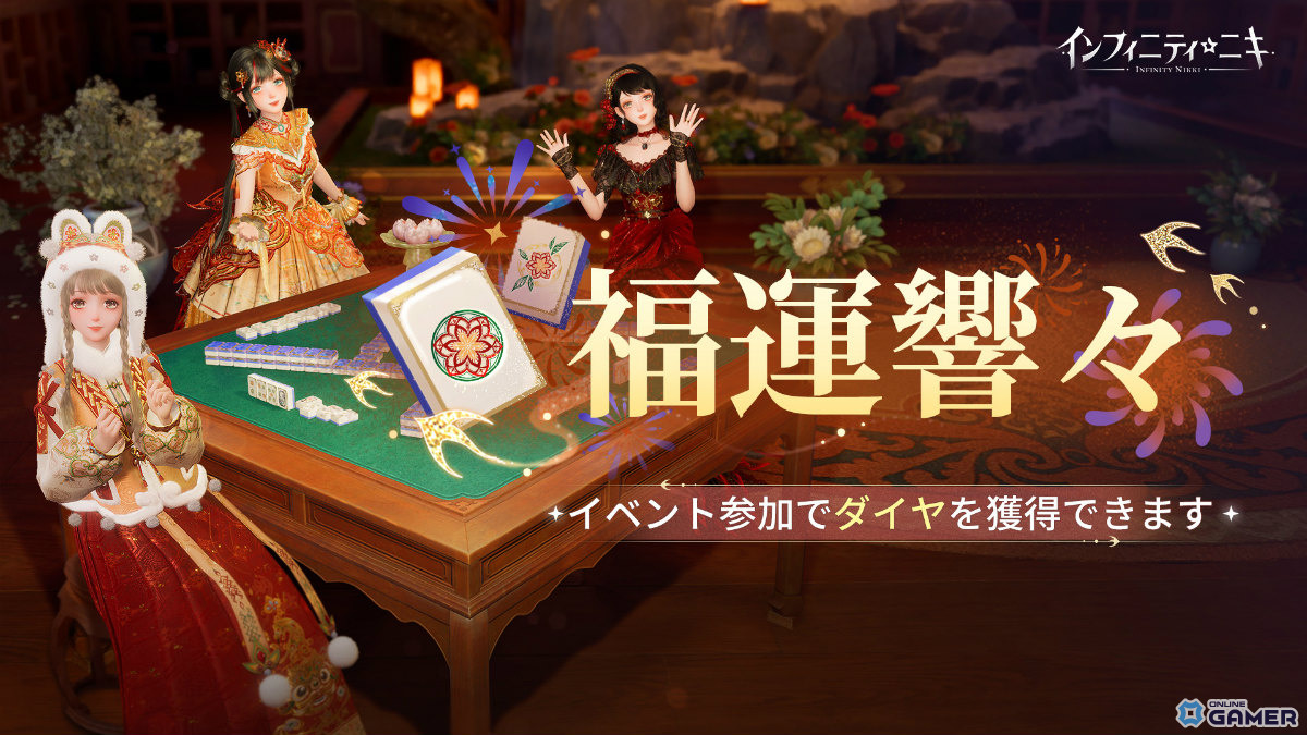 「インフィニティニキ」Ver2.2配信!新エリア万相境や☆5セットコーデ、麻将&火鍋コンテンツ実装のスクリーンショット5