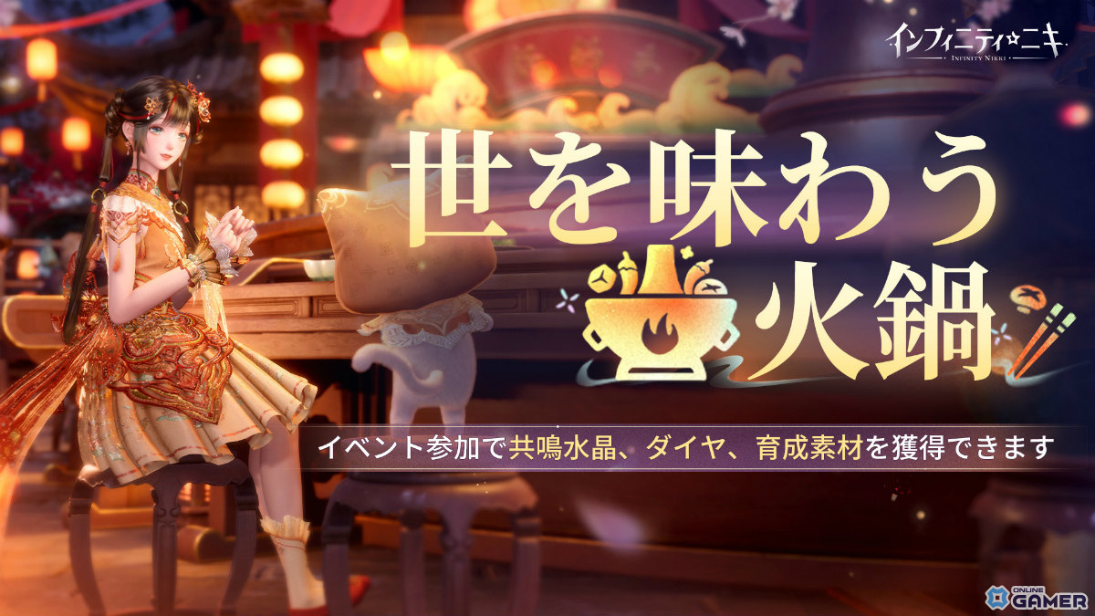 「インフィニティニキ」Ver2.2配信!新エリア万相境や☆5セットコーデ、麻将&火鍋コンテンツ実装のスクリーンショット6