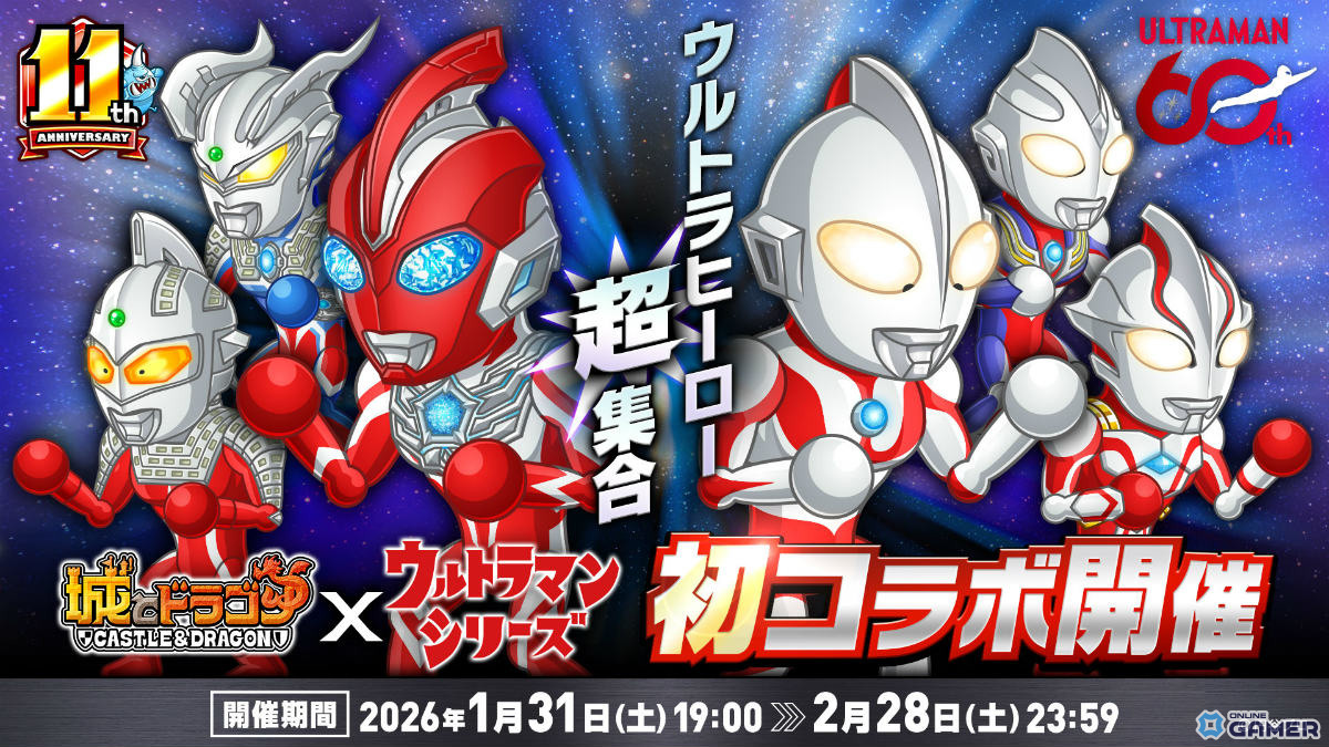 「城とドラゴン」×「ウルトラマンシリーズ」初コラボが1月31日19時開幕！ウルトラヒーローがウルトラマンアバたまに登場のスクリーンショット1