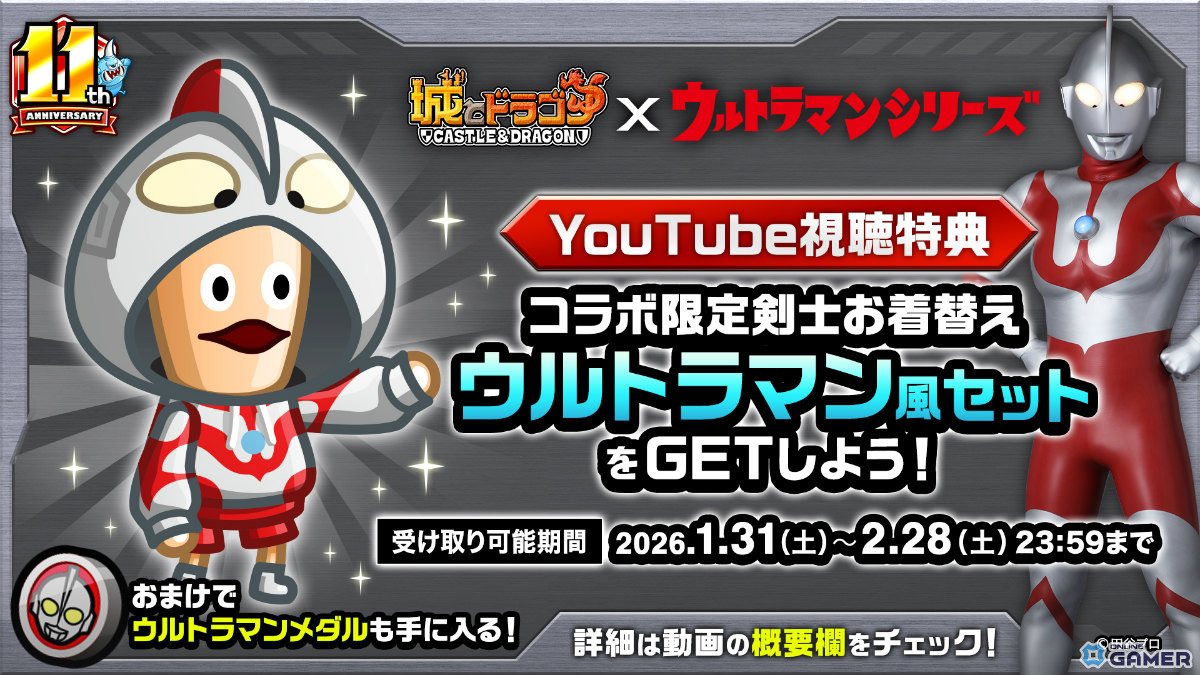 「城とドラゴン」×「ウルトラマンシリーズ」初コラボが1月31日19時開幕！ウルトラヒーローがウルトラマンアバたまに登場のスクリーンショット11