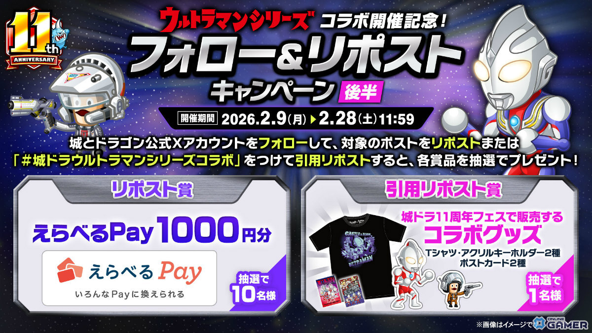 「城とドラゴン」×「ウルトラマンシリーズ」初コラボが1月31日19時開幕！ウルトラヒーローがウルトラマンアバたまに登場のスクリーンショット12