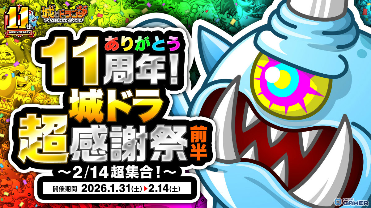 「城とドラゴン」×「ウルトラマンシリーズ」初コラボが1月31日19時開幕！ウルトラヒーローがウルトラマンアバたまに登場のスクリーンショット15