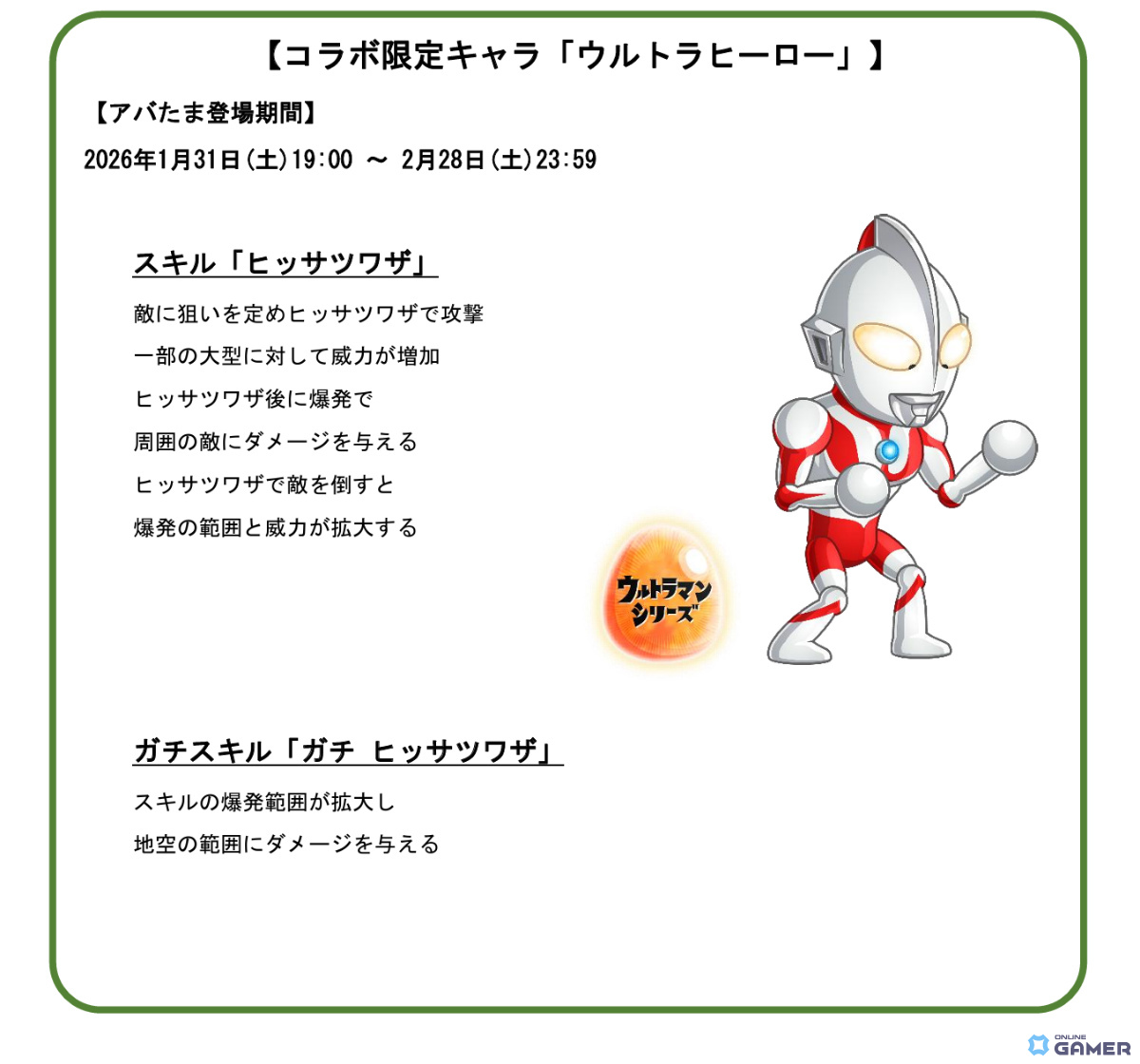 「城とドラゴン」×「ウルトラマンシリーズ」初コラボが1月31日19時開幕！ウルトラヒーローがウルトラマンアバたまに登場のスクリーンショット2
