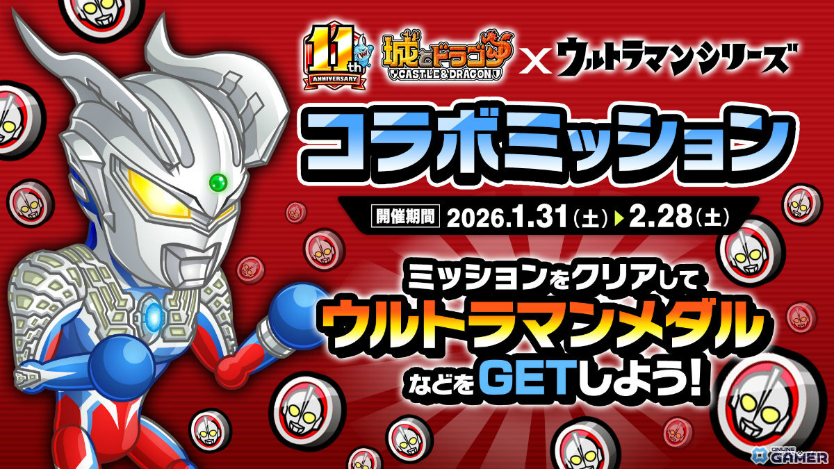 「城とドラゴン」×「ウルトラマンシリーズ」初コラボが1月31日19時開幕！ウルトラヒーローがウルトラマンアバたまに登場のスクリーンショット8