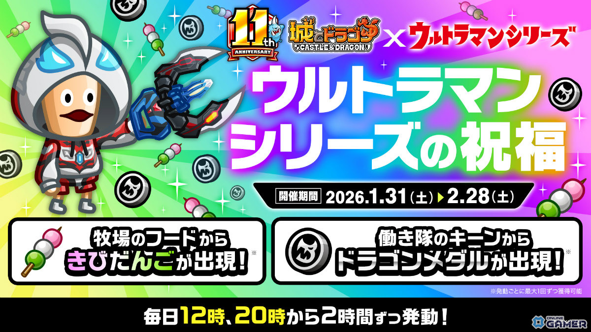 「城とドラゴン」×「ウルトラマンシリーズ」初コラボが1月31日19時開幕！ウルトラヒーローがウルトラマンアバたまに登場のスクリーンショット9