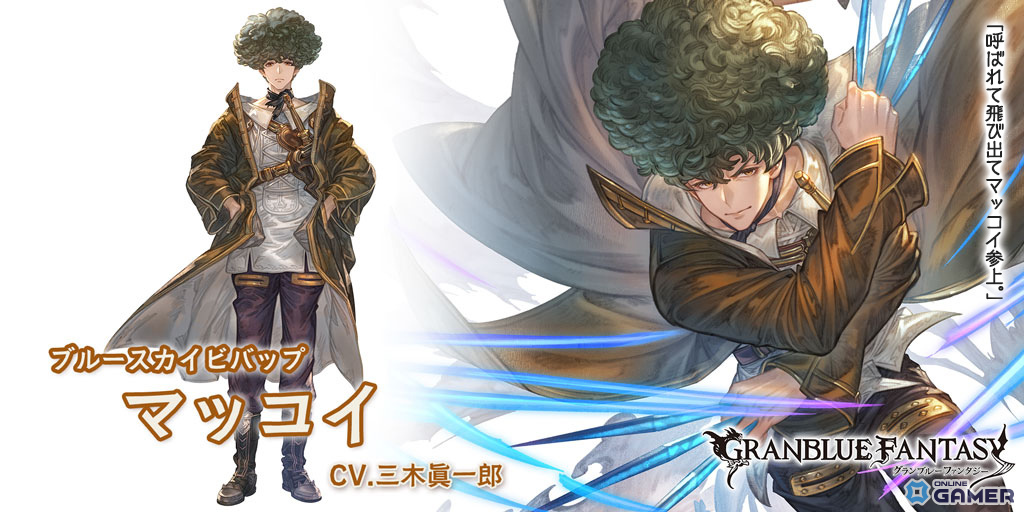 「グランブルーファンタジー」レジェンドフェス開幕！マッコイ（CV：三木眞一郎）＆光アンリエット実装のスクリーンショット2