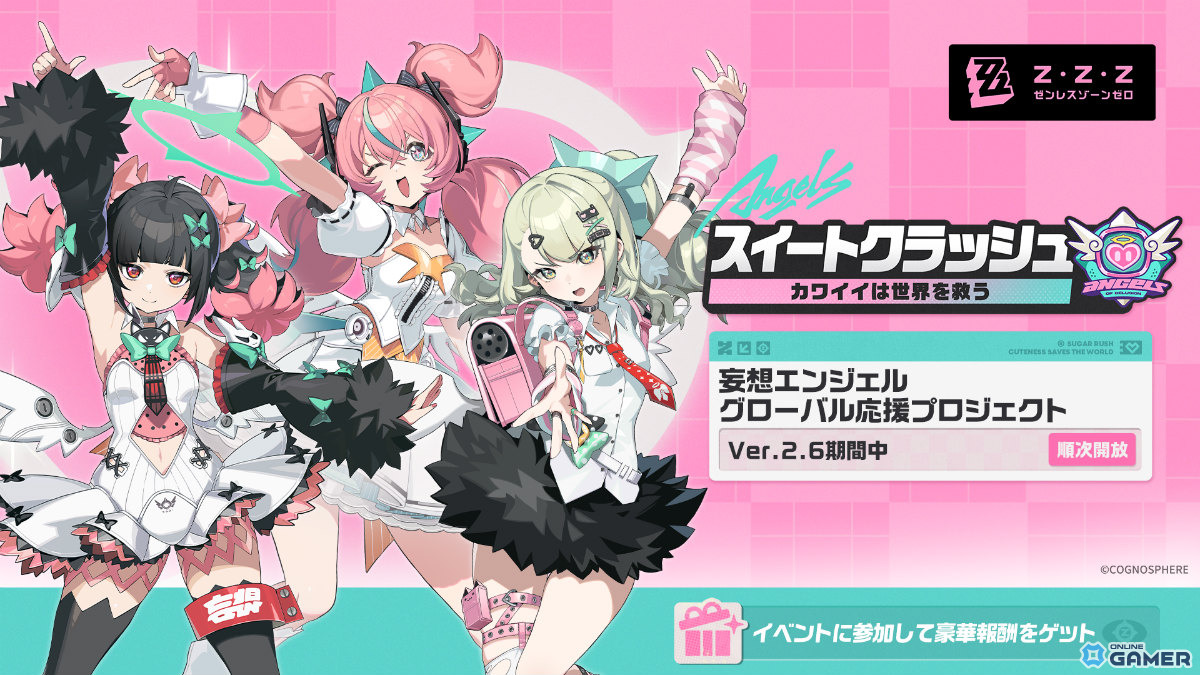 「ゼンレスゾーンゼロ」Ver.2.6が2月6日配信！アイドルユニット「妄想エンジェル」正式デビュー、千夏＆アリア参戦のスクリーンショット20