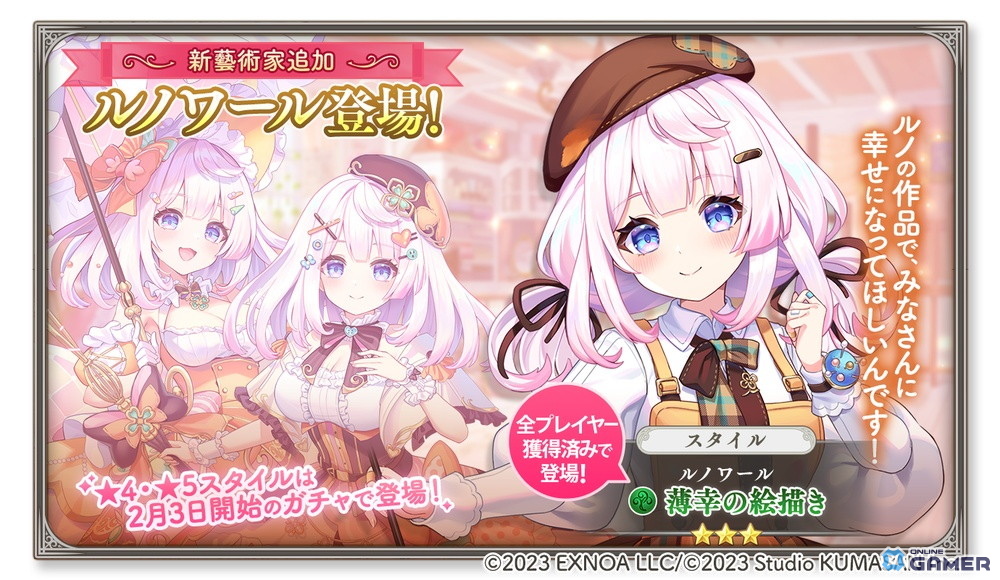 「ガールズクリエイション」新たに登場した藝術家「ルノワール」の★3スタイルがすべてのユーザーにプレゼント!新登場のメモリーを獲得できるイベントも開催のスクリーンショット1