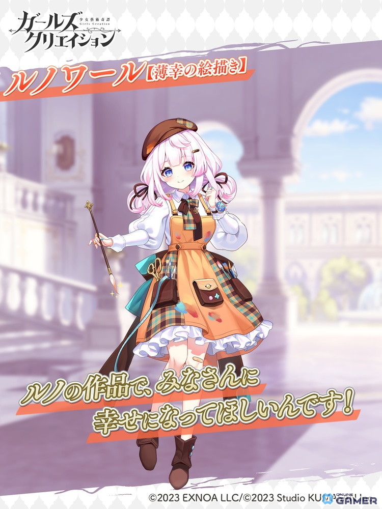 「ガールズクリエイション」新たに登場した藝術家「ルノワール」の★3スタイルがすべてのユーザーにプレゼント!新登場のメモリーを獲得できるイベントも開催のスクリーンショット2