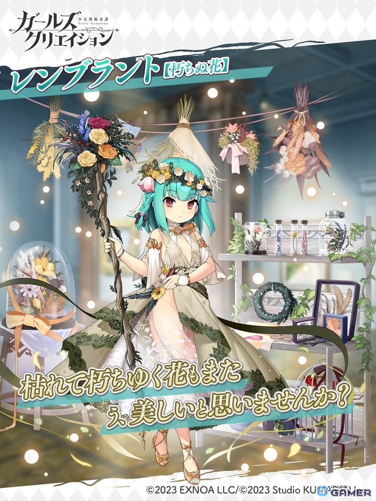 「ガールズクリエイション」新たに登場した藝術家「ルノワール」の★3スタイルがすべてのユーザーにプレゼント!新登場のメモリーを獲得できるイベントも開催のスクリーンショット6