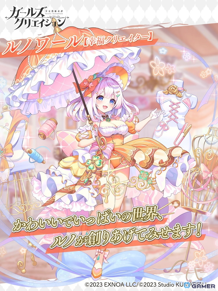 「ガールズクリエイション」新たに登場した藝術家「ルノワール」の★3スタイルがすべてのユーザーにプレゼント!新登場のメモリーを獲得できるイベントも開催のスクリーンショット7