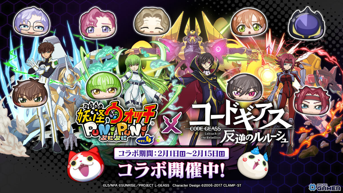 「妖怪ウォッチ ぷにぷに」×「コードギアス 反逆のルルーシュ」コラボ開催！ルルーシュやカレンが参戦のスクリーンショット1