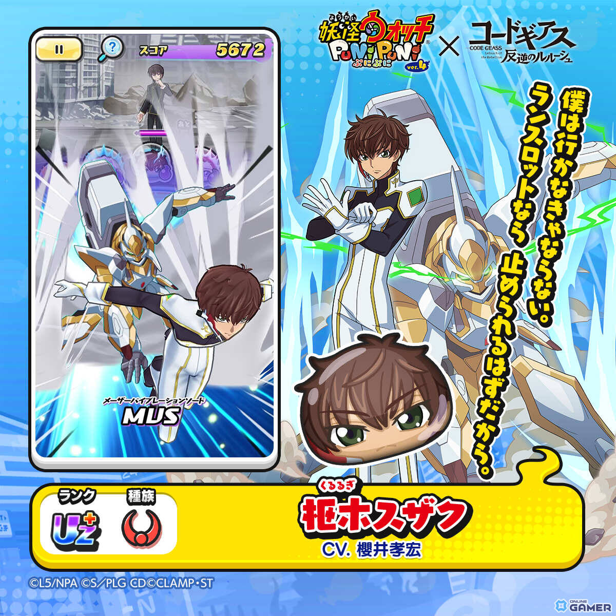 「妖怪ウォッチ ぷにぷに」×「コードギアス 反逆のルルーシュ」コラボ開催！ルルーシュやカレンが参戦のスクリーンショット10