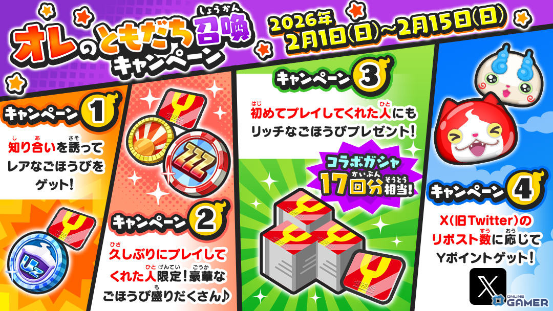 「妖怪ウォッチ ぷにぷに」×「コードギアス 反逆のルルーシュ」コラボ開催！ルルーシュやカレンが参戦のスクリーンショット11