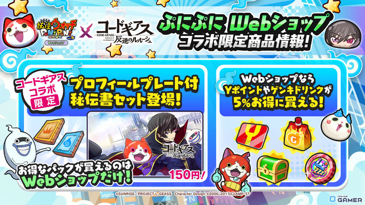「妖怪ウォッチ ぷにぷに」×「コードギアス 反逆のルルーシュ」コラボ開催！ルルーシュやカレンが参戦のスクリーンショット13